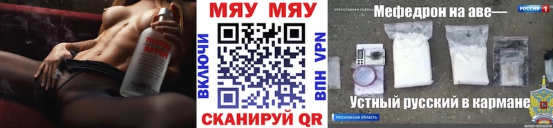 МЕФ мяу мяу Адыгейск